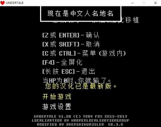 《传说之下》v1.08汉化补丁【新版v0.3.0】