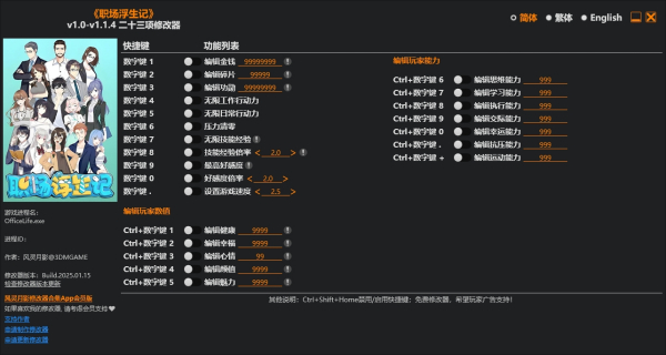 《职场浮生记》v1.1.4二十三项修改器风灵月影版