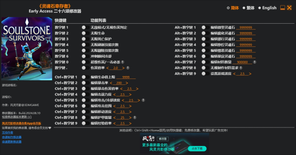 《灵魂石幸存者》EarlyAccess二十六项修改器风灵月影版[2024.8.10更新]