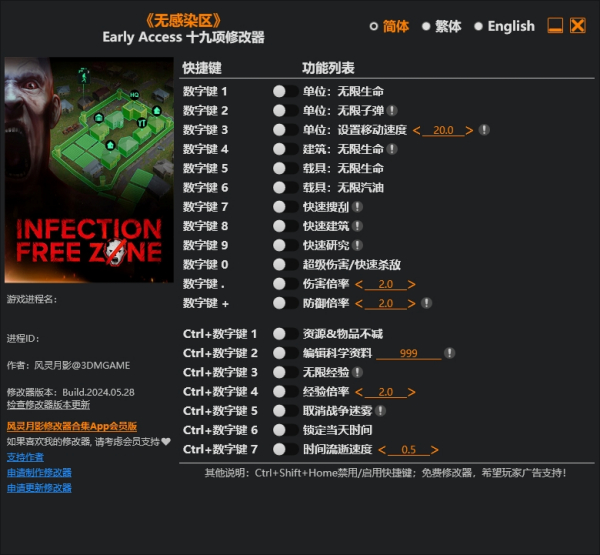 《无感染区》十九项修改器风灵月影版