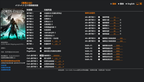 《堕落之主》v1.5.Plus三十四项修改器风灵月影版