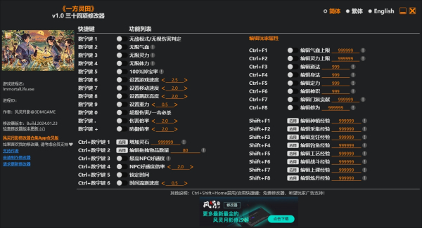 《一方灵田》v1.0.Plus三十四项修改器风灵月影版