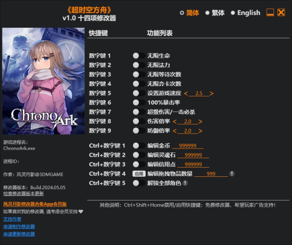 《超时空方舟》v1.0十四项修改器风灵月影版