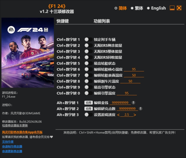 《F1 24》v1.2十三项修改器风灵月影版