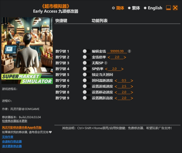 《超市模拟器》Early Access九项修改器风灵月影版