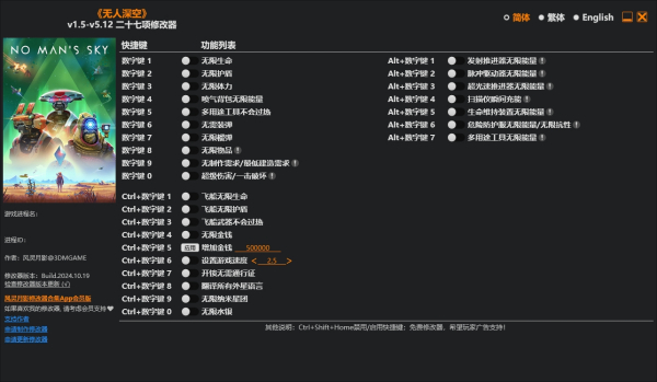 《无人深空》v5.12二十七项修改器风灵月影版