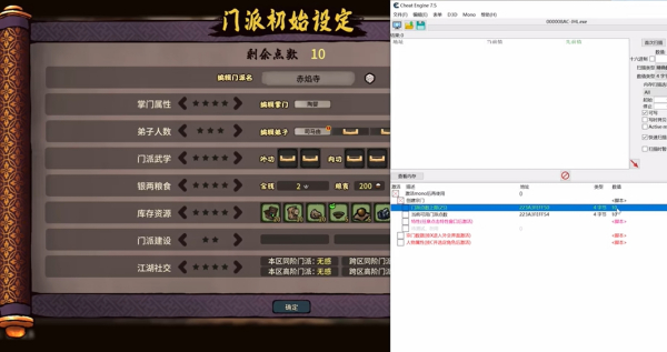 《江湖录》CE修改器JHL修改v8.5