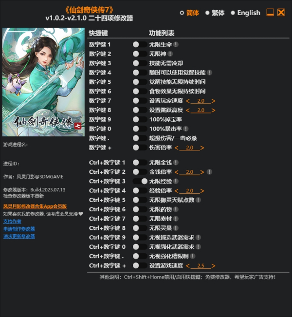 《仙剑奇侠传7》v2.1.0.Plus二十四项修改器风灵月影版
