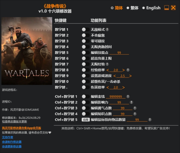 《战争传说》v1.0十六项修改器风灵月影版[2024.08.29更新]