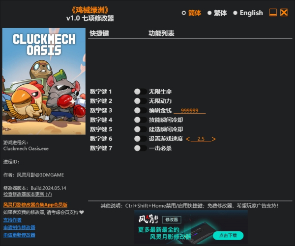 《鸡械绿洲》v1.0七项修改器风灵月影版