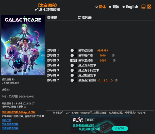 《太空医院》v1.0.Plus七项修改器风灵月影版