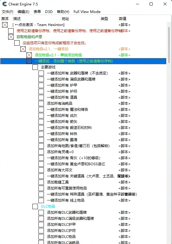 《艾尔登法环》CE修改器v4.18