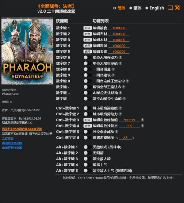 《全面战争:法老》v2.0二十四项修改器风灵月影版