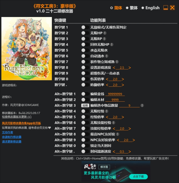 《符文工房3：豪华版》v1.0二十二项修改器风灵月影版