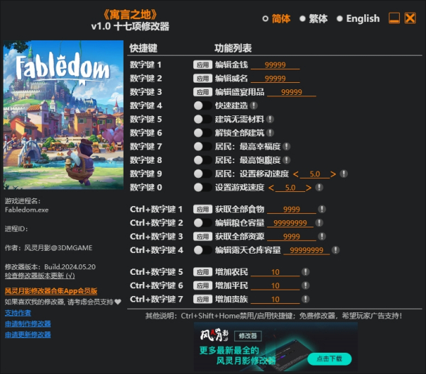 《寓言之地》v1.0十七项修改器风灵月影版