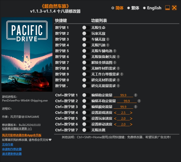 《超自然车旅》v1.1.4十八项修改器风灵月影版