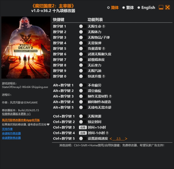 《腐烂国度2:主宰版》v36.2十九项修改器风灵月影版