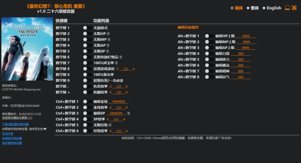 《最终幻想7:核心危机 重聚》v1.0.Plus二十六项修改器风灵月影版
