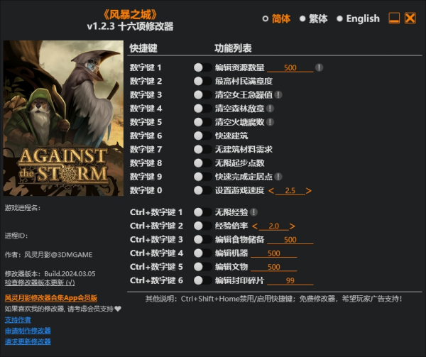 《风暴之城》v1.2.3.Plus十六项修改器风灵月影版