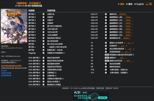 《英雄传说:闪之轨迹3》v1.06四十四项修改器