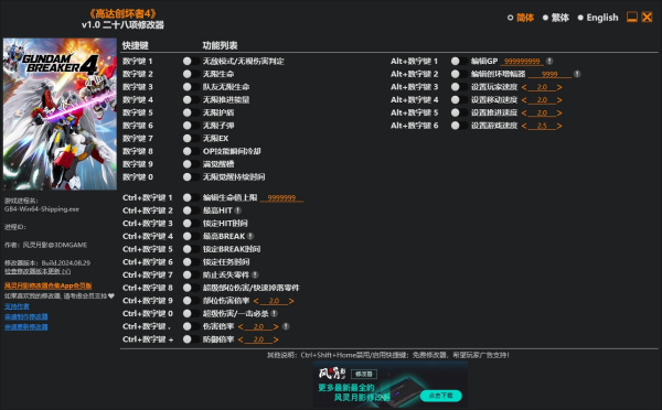 《高达创坏者4》v1.0二十八项修改器风灵月影版
