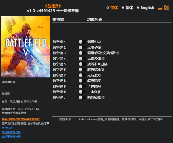 《战地5》v4991425十一项修改器风灵月影版