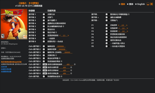 《龙珠Z:卡卡罗特》v2.10.Plus三十二项修改器风灵月影版
