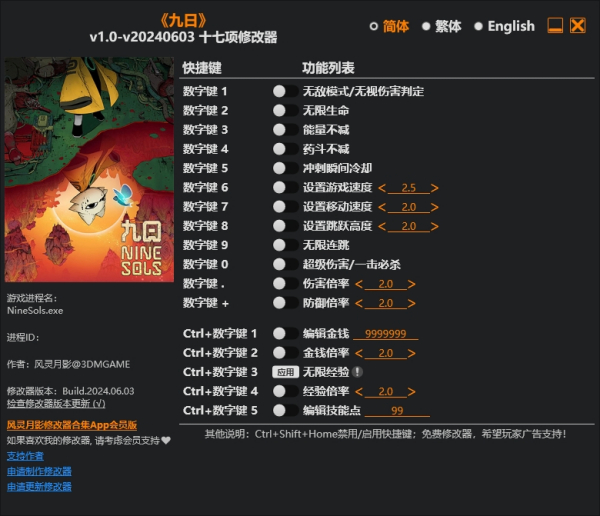 《九日》v20240603十七项修改器风灵月影版