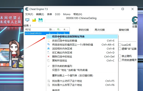 《中国式相亲》ce修改器无限金钱