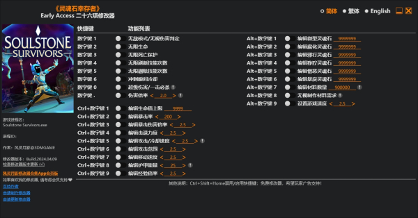 《灵魂石幸存者》Early.Access二十六项修改器风灵月影版