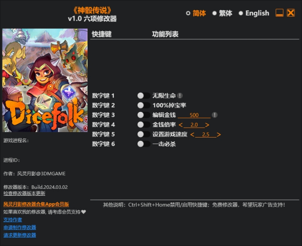 《神骰传说》v1.0.Plus六项修改器风灵月影版