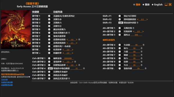《恶意不息》Early Access三十三项修改器风灵月影版