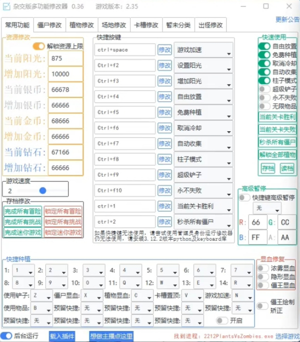 《植物大战僵尸杂交版》v0.36全能修改器[适用于v2.3.5游戏版本]