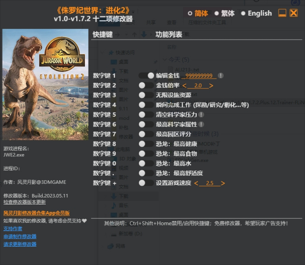 《侏罗纪世界:进化2》v1.7.2.Plus十二项修改器风灵月影版