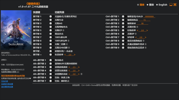 《破晓传说》v1.07二十九项修改器