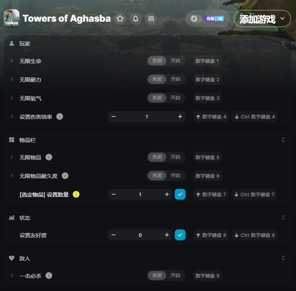 《阿加斯巴之塔》二十项修改器wemod版