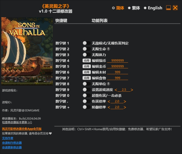 《英灵殿之子》v1.0.Plus十二项修改器风灵月影版