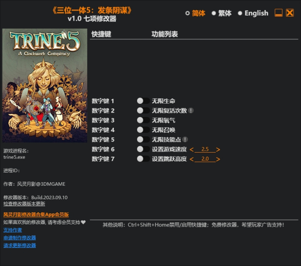 《三位一体5：发条阴谋》v1.0.Plus七项修改器风灵月影版