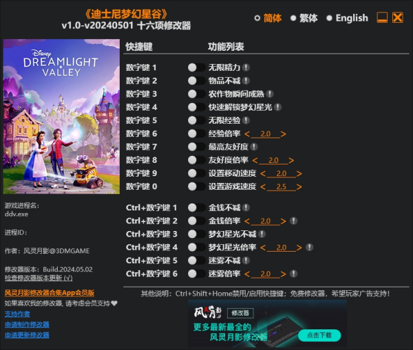 《迪士尼梦幻星谷》v20240501十六项修改器风灵月影版