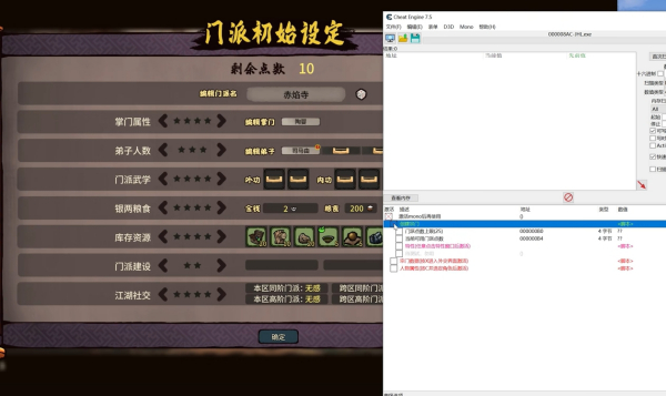 《江湖录》CE修改器JHL修改v8.5