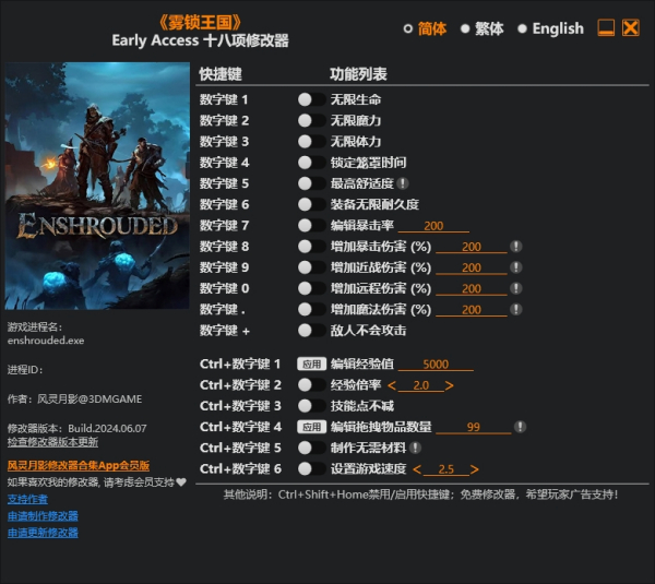 《雾锁王国》EarlyAccess十八项修改器风灵月影版