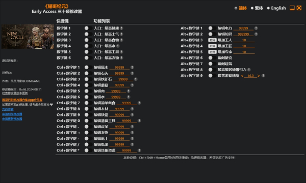 《耀斑纪元》EarlyAccess三十项修改器风灵月影版[2024.8.11更新]
