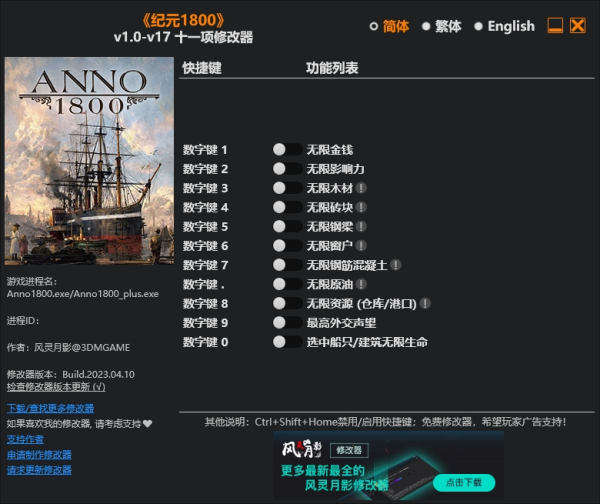 《纪元1800》v17十一项修改器风灵月影版