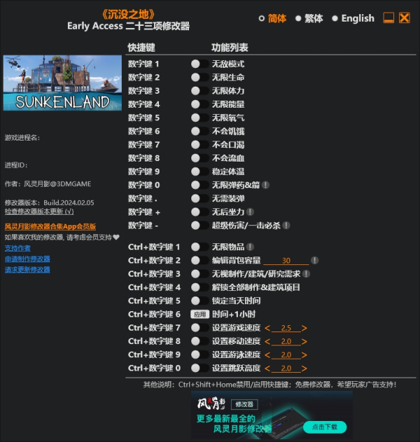 《沉没之地》Early Access二十三项修改器风灵月影版