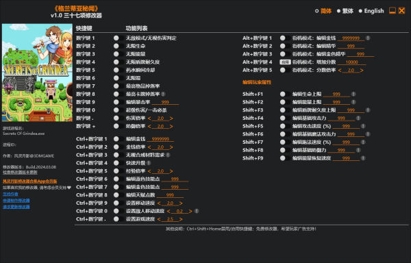 《格兰蒂亚秘闻》v1.0.Plus三十七项修改器风灵月影版
