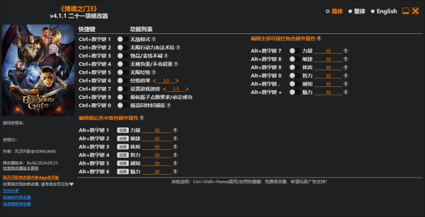 《博德之门3》v4.1.1二十一项修改器风灵月影版[2024.9.23更新]