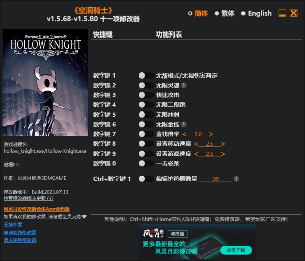 《空洞骑士》v1.5.80.Plus十一项修改器风灵月影版