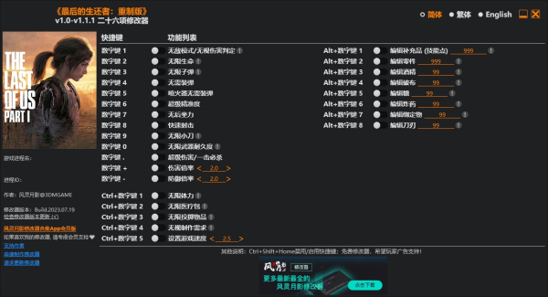 《最后生还者重制版》v1.1.1.Plus二十六项修改器风灵月影版