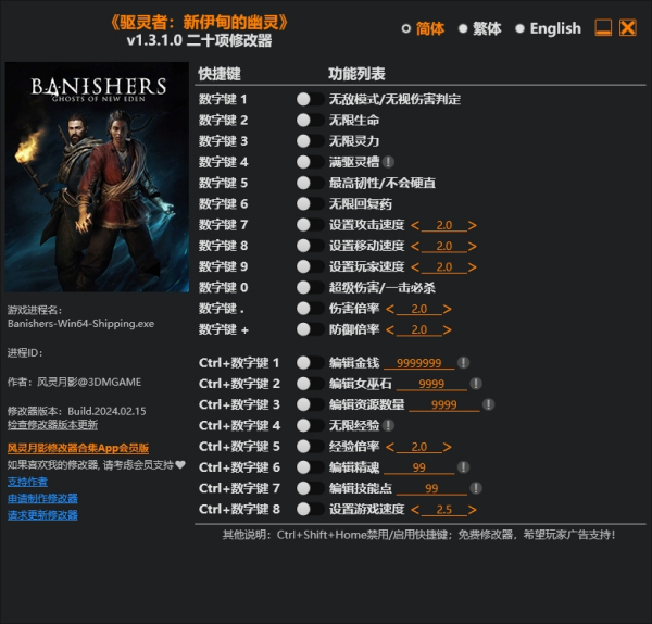 《驱灵者:新伊甸的幽灵》v1.3.1.0.Plus二十项修改器