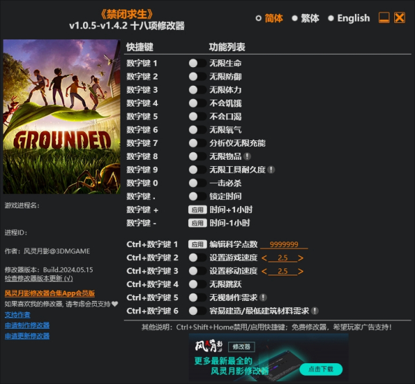 《禁闭求生》v1.4.2十八项修改器风灵月影版